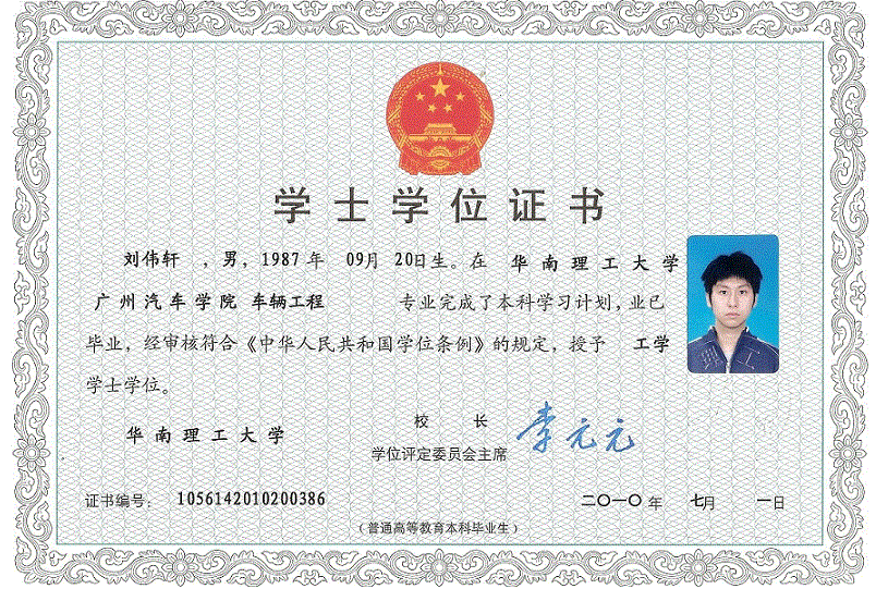 成都学位学士证书制作