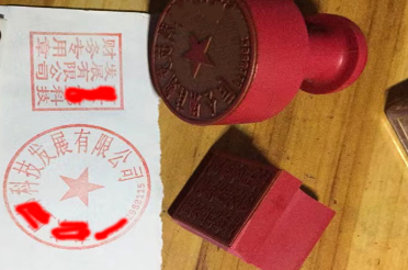 成都印章刻章制作